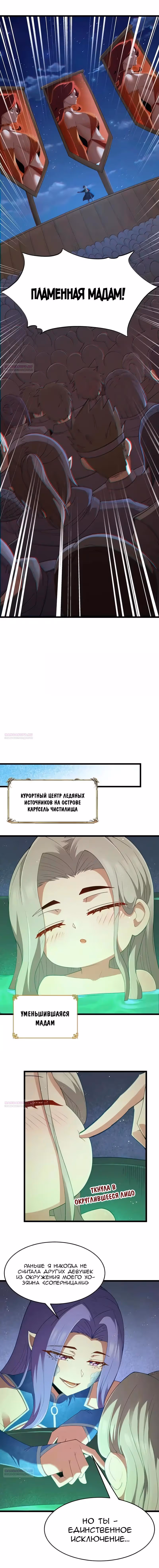 Буржуазный герой — Том 1 · Глава 105, страница 3