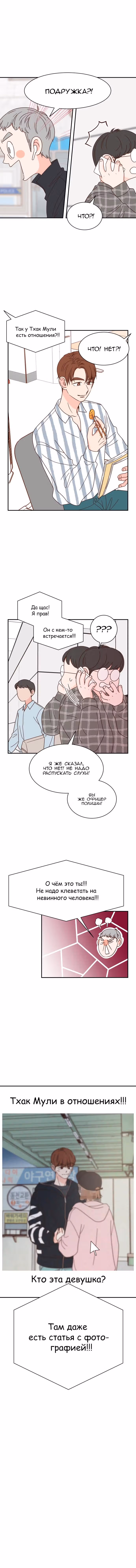 Единственная в своём роде любовная история — Том 1 · Глава 82, страница 9