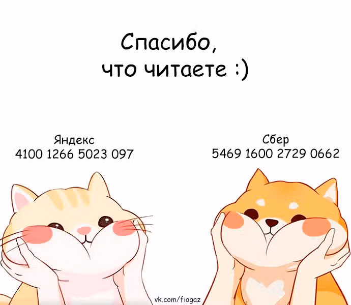 Единственная в своём роде любовная история — Том 1 · Глава 82, страница 10