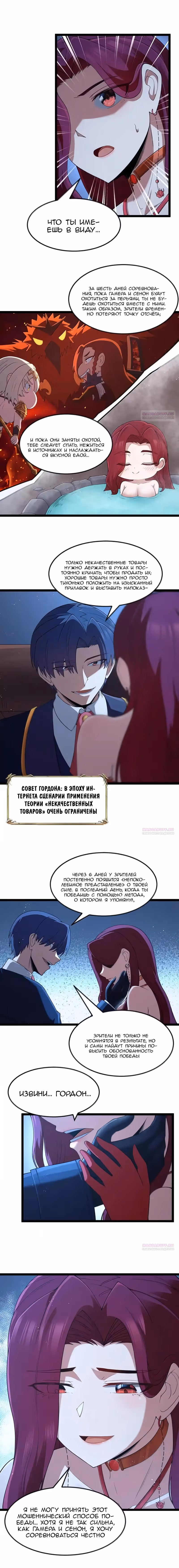 Буржуазный герой — Том 1 · Глава 104, страница 3