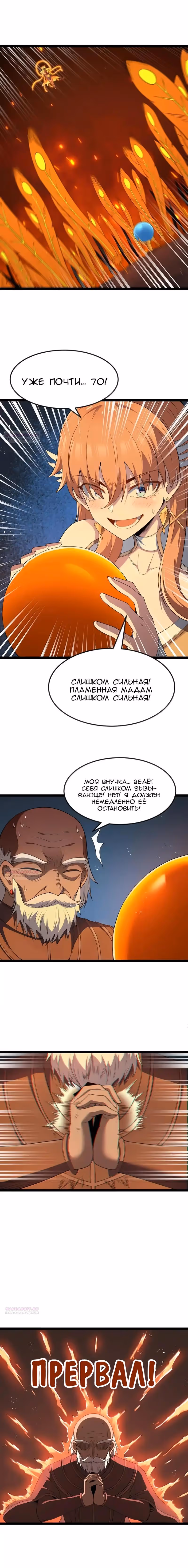 Буржуазный герой — Том 1 · Глава 104, страница 6