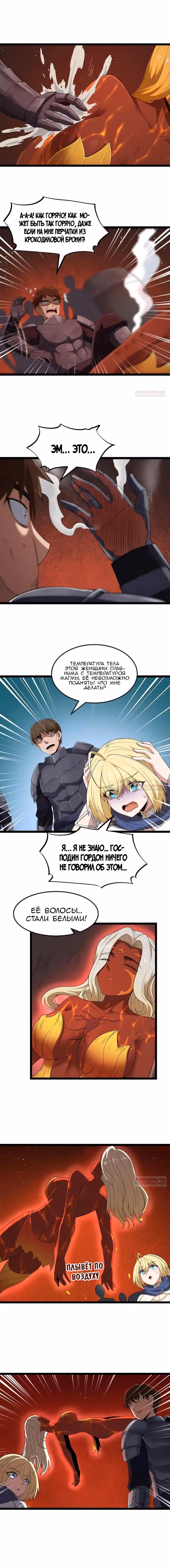 Буржуазный герой — Том 1 · Глава 104, страница 10