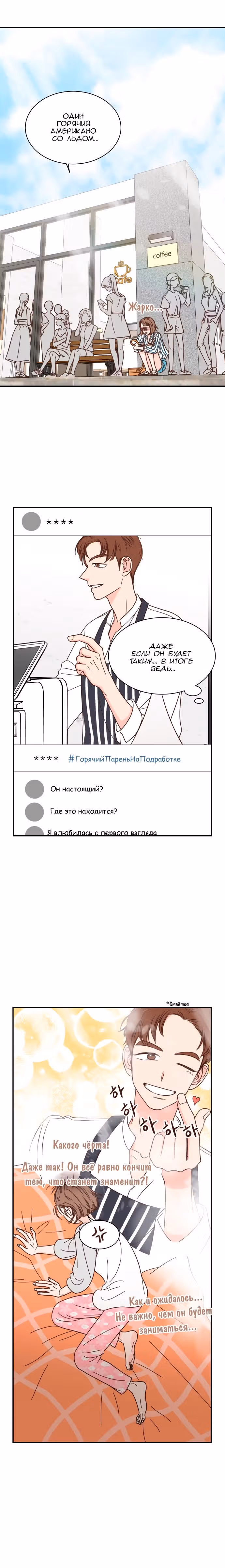 Единственная в своём роде любовная история — Том 1 · Глава 83, страница 7