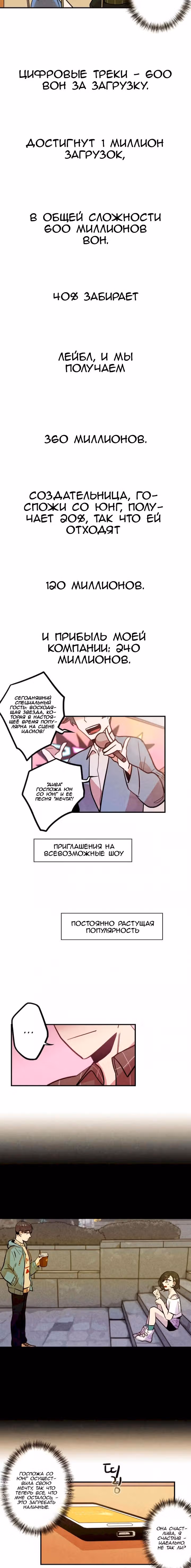 Онлайн-магазин чудес — Том 1 · Глава 48, страница 7