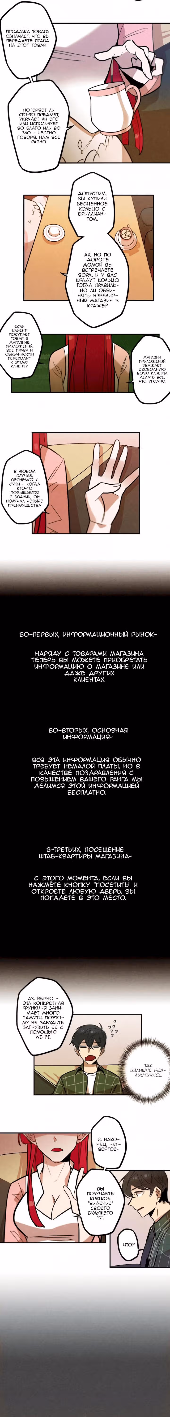 Онлайн-магазин чудес — Том 1 · Глава 49, страница 7