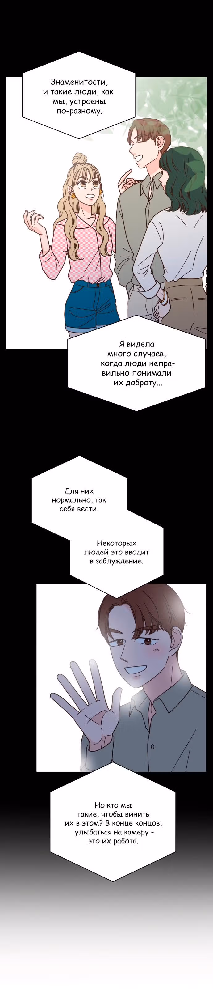 Единственная в своём роде любовная история — Том 1 · Глава 86, страница 11