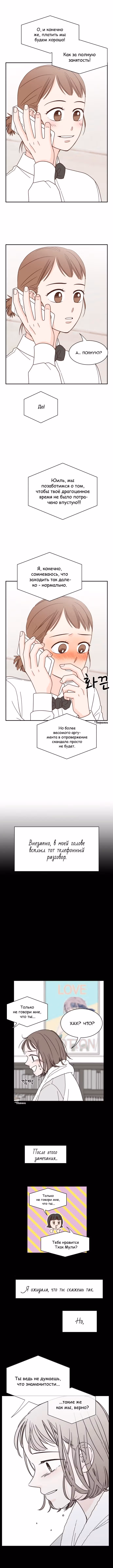 Единственная в своём роде любовная история — Том 1 · Глава 86, страница 10