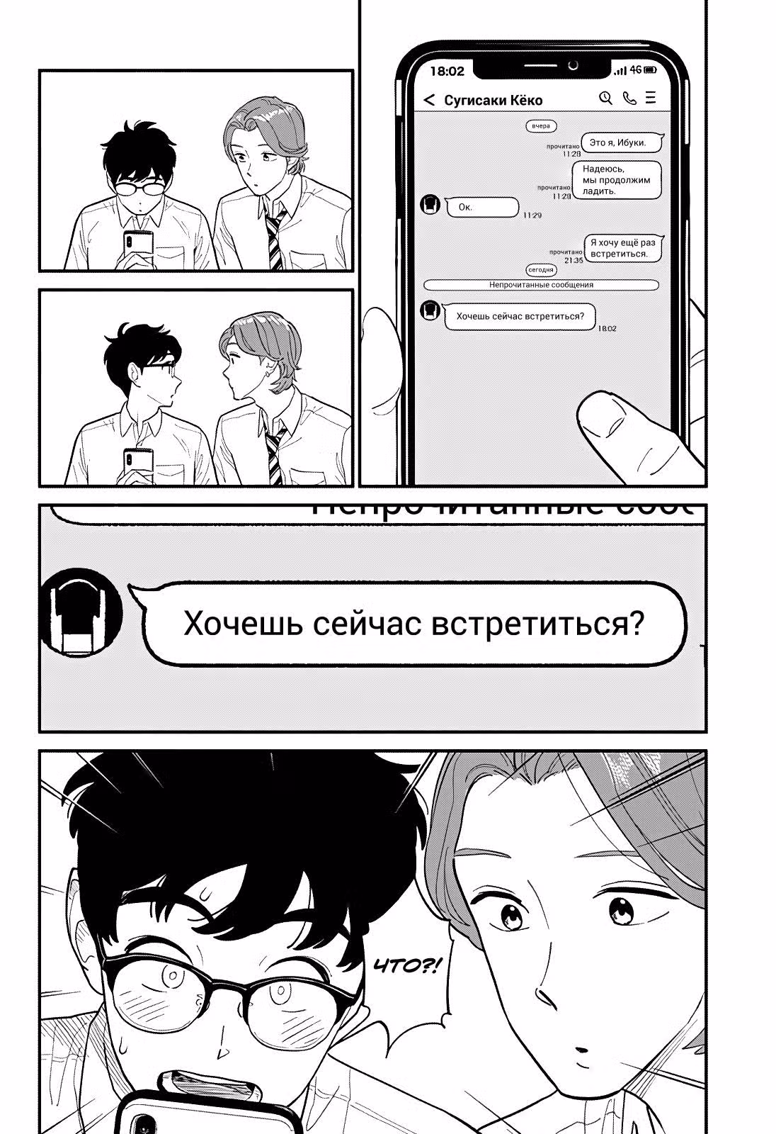 Неопытные возлюбленные — Том 1 · Глава 7, страница 12