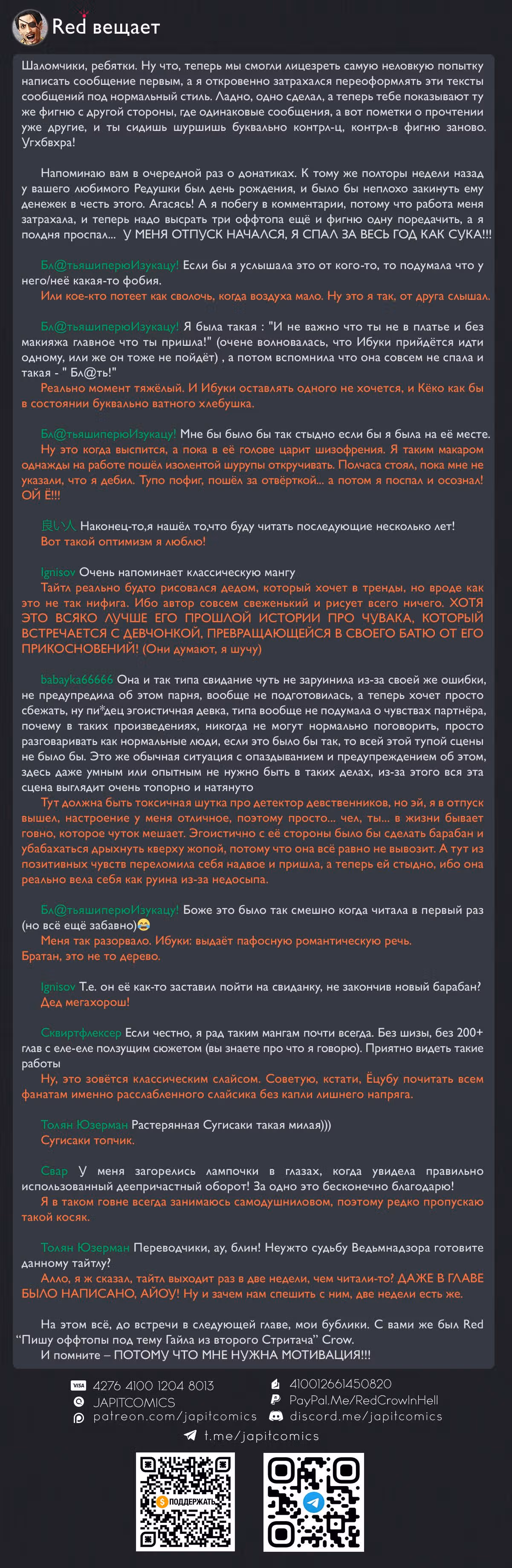 Неопытные возлюбленные — Том 1 · Глава 7, страница 18