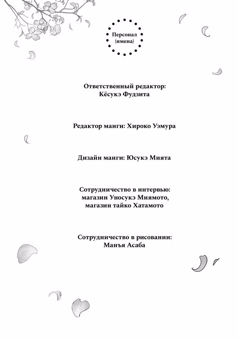 Неопытные возлюбленные — Том 1 · Глава 8.5, страница 19