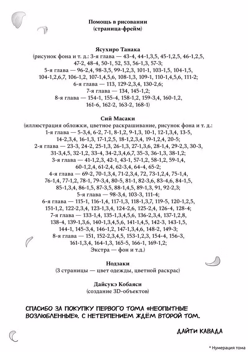 Неопытные возлюбленные — Том 1 · Глава 8.5, страница 20