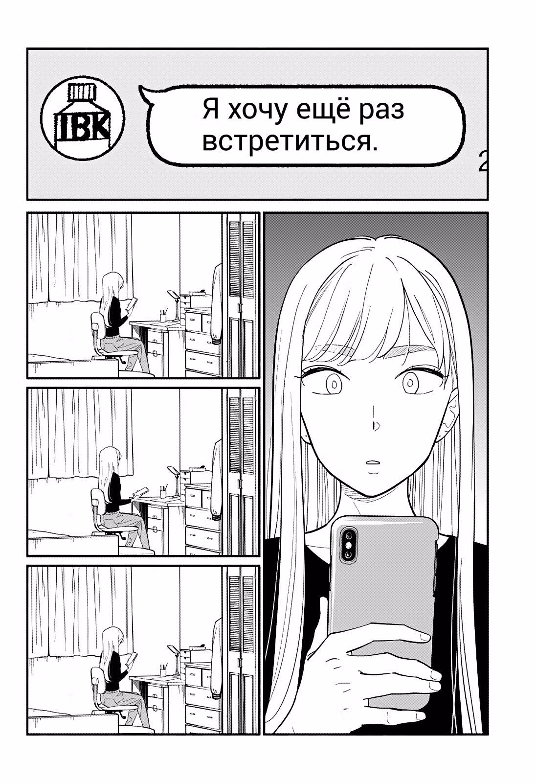 Неопытные возлюбленные — Том 2 · Глава 8, страница 2