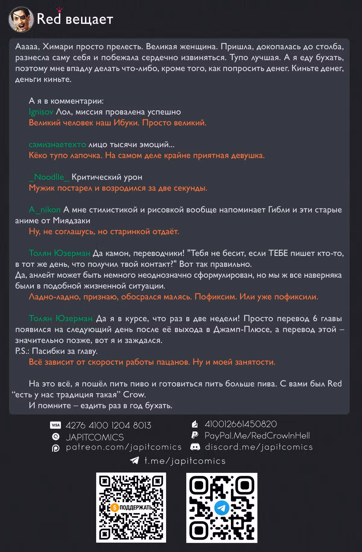 Неопытные возлюбленные — Том 2 · Глава 8, страница 20