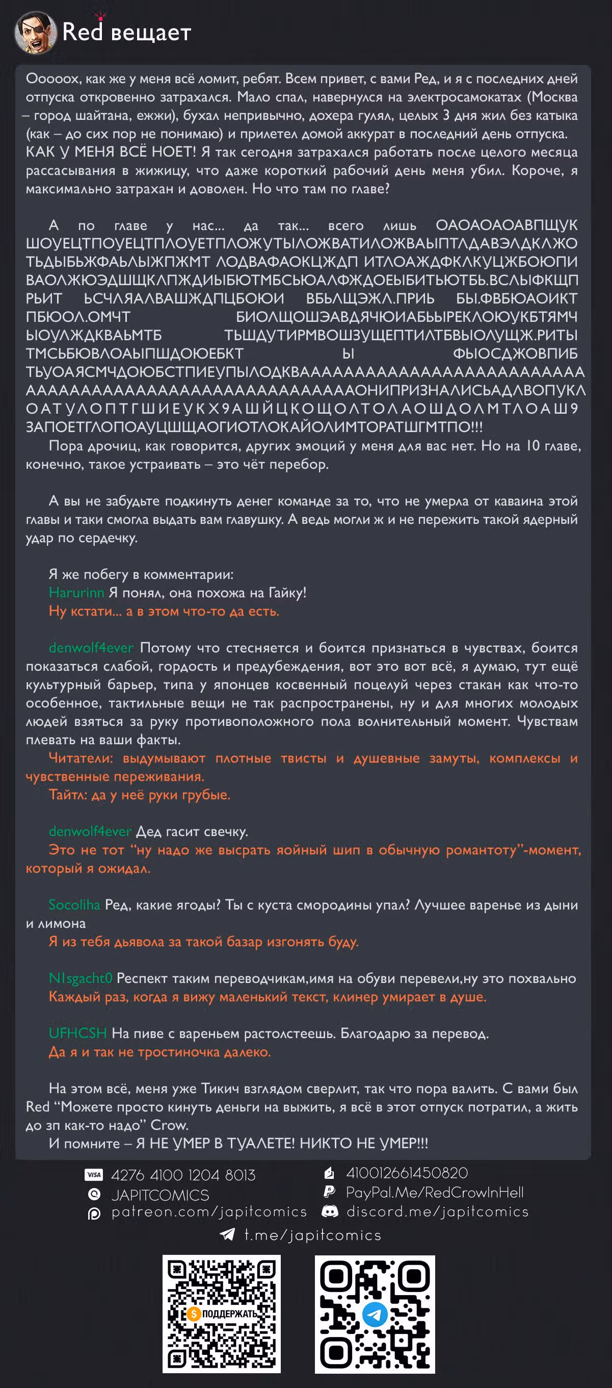 Неопытные возлюбленные — Том 2 · Глава 10, страница 32