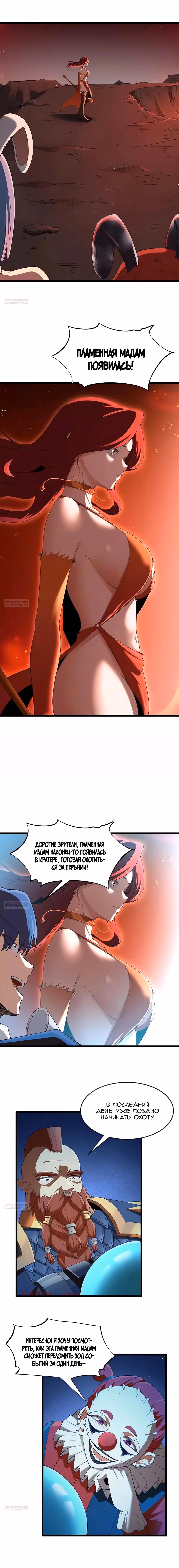 Буржуазный герой — Том 1 · Глава 101, страница 14