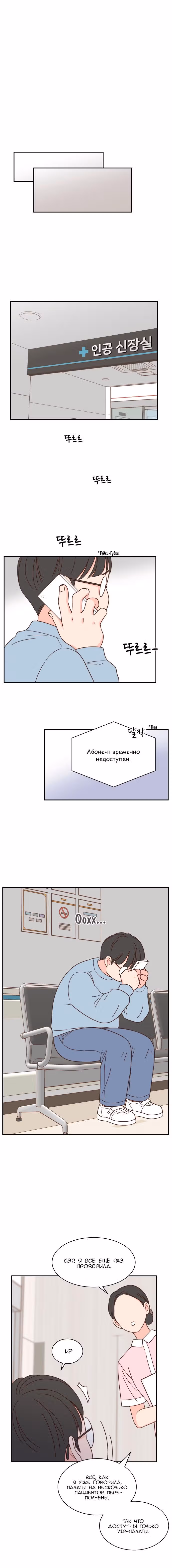 Единственная в своём роде любовная история — Том 1 · Глава 97, страница 10