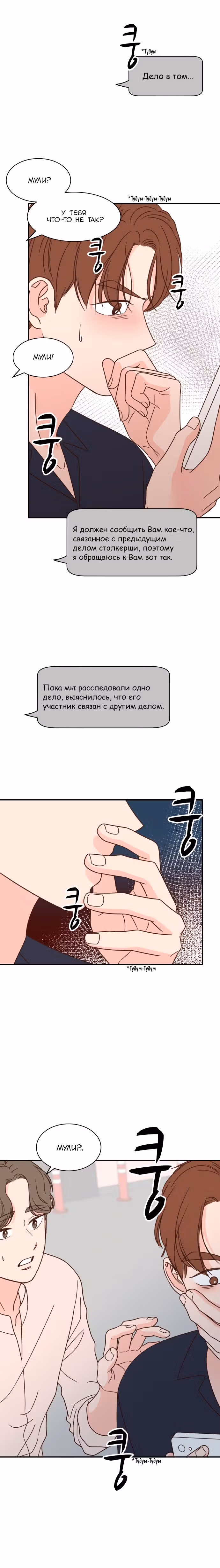 Единственная в своём роде любовная история — Том 1 · Глава 98, страница 13