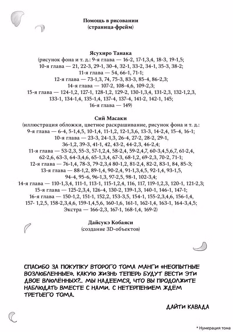 Неопытные возлюбленные — Том 2 · Глава 16.5, страница 17