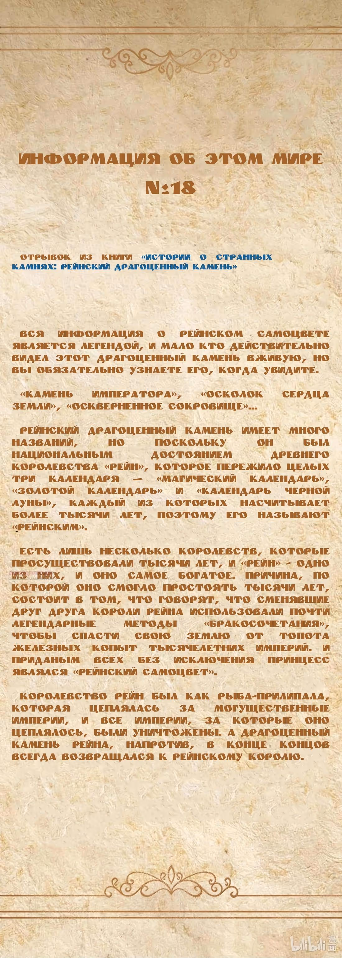 Буржуазный герой — Том 1 · Глава 96, страница 13