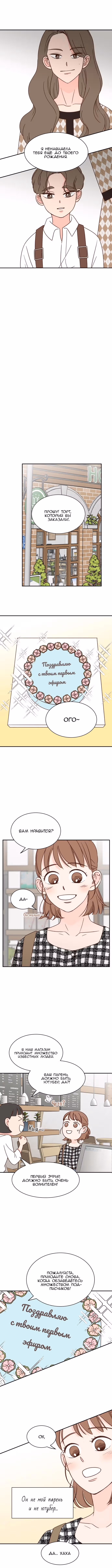 Единственная в своём роде любовная история — Том 1 · Глава 101, страница 9