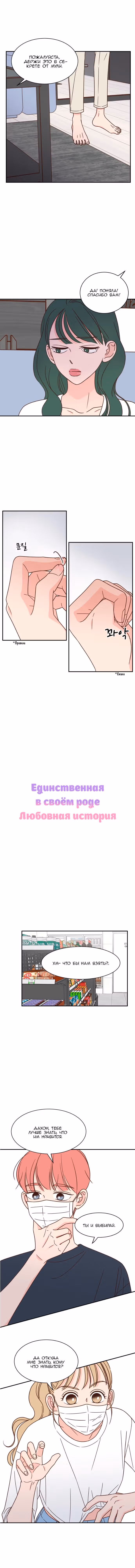 Единственная в своём роде любовная история — Том 1 · Глава 103, страница 2