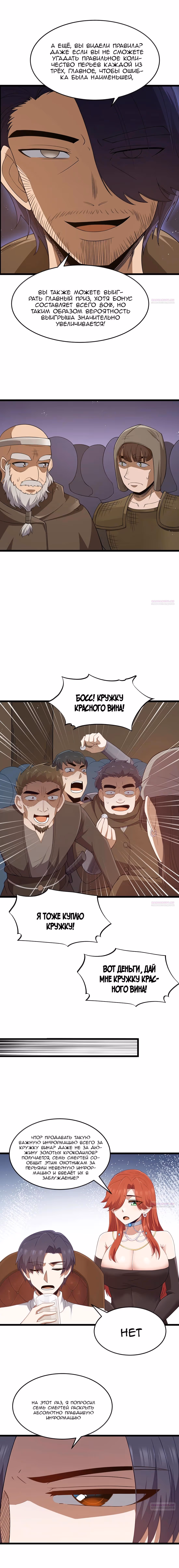 Буржуазный герой — Том 1 · Глава 94, страница 2