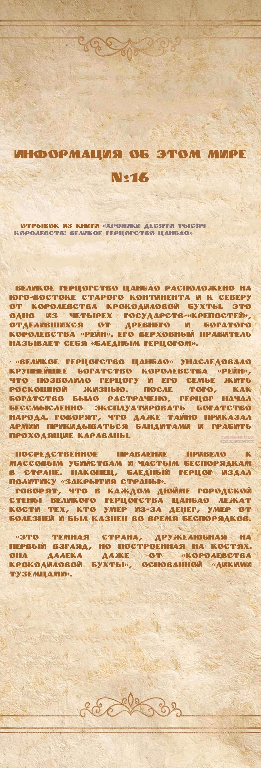 Буржуазный герой — Том 1 · Глава 94, страница 14