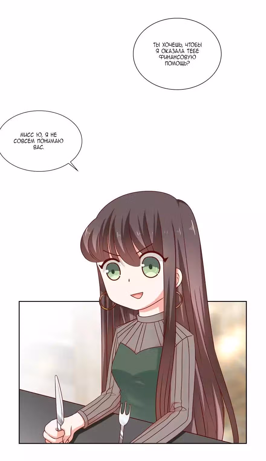 Моя одержимость не позволит мне уйти — Том 1 · Глава 28, страница 3