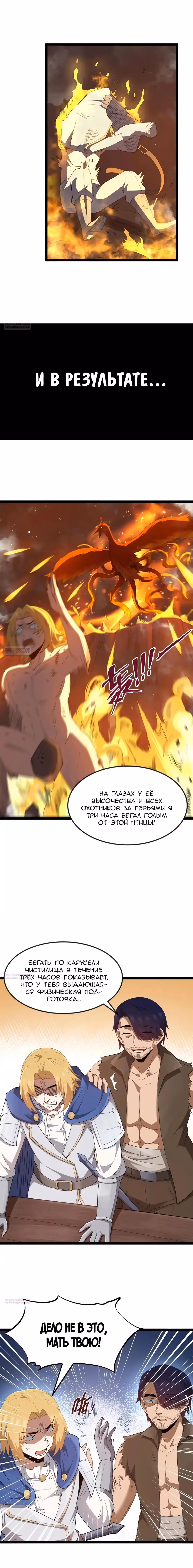 Буржуазный герой — Том 1 · Глава 93, страница 11
