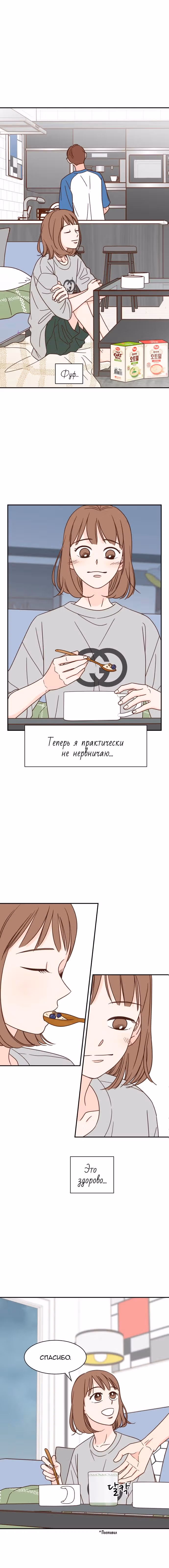 Единственная в своём роде любовная история — Том 1 · Глава 110, страница 4