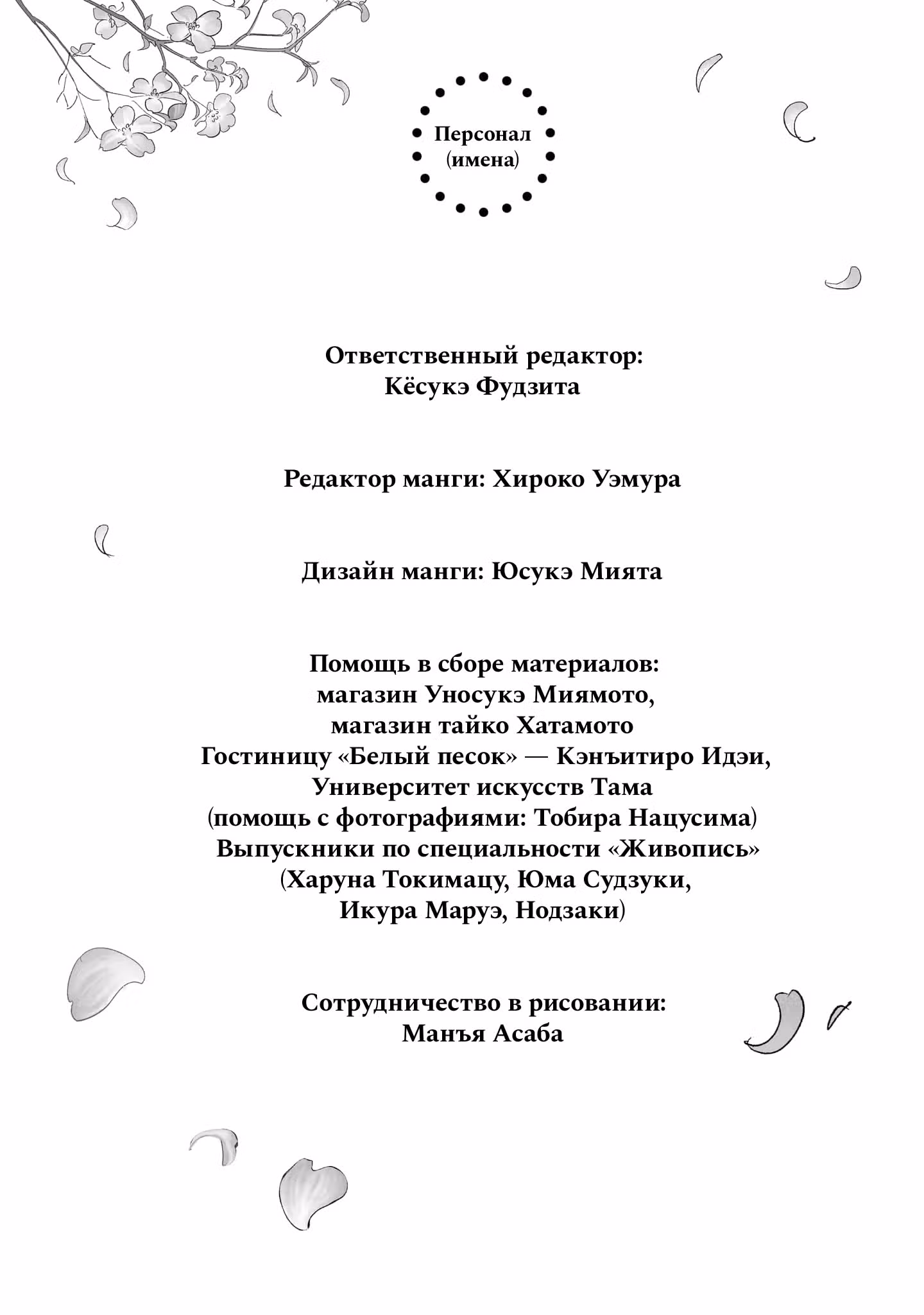 Неопытные возлюбленные — Том 4 · Глава 24.5, страница 16