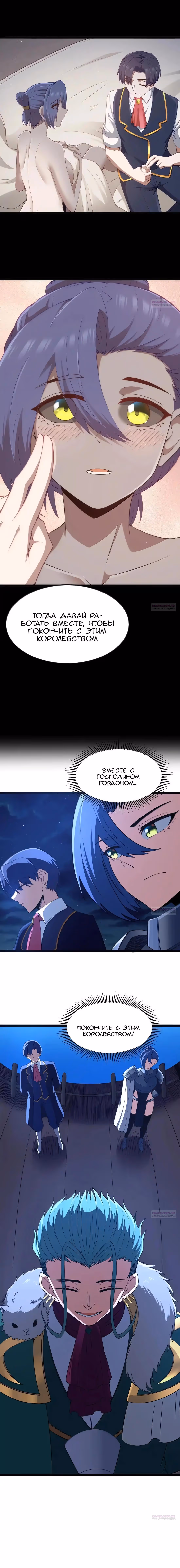 Буржуазный герой — Том 1 · Глава 92, страница 9