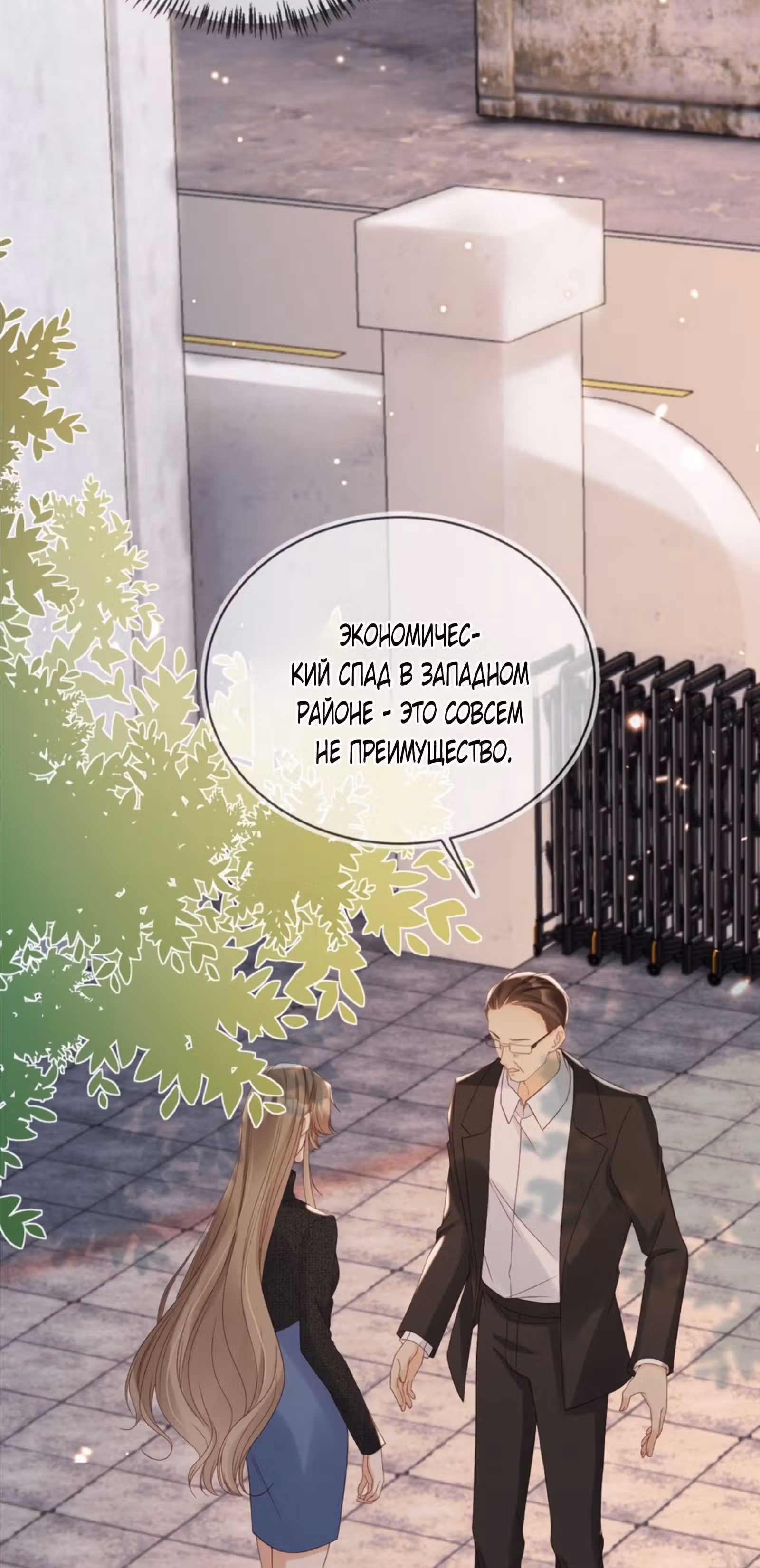 После перерождения я вышла замуж за наследника-инвалида — Том 1 · Глава 28, страница 14