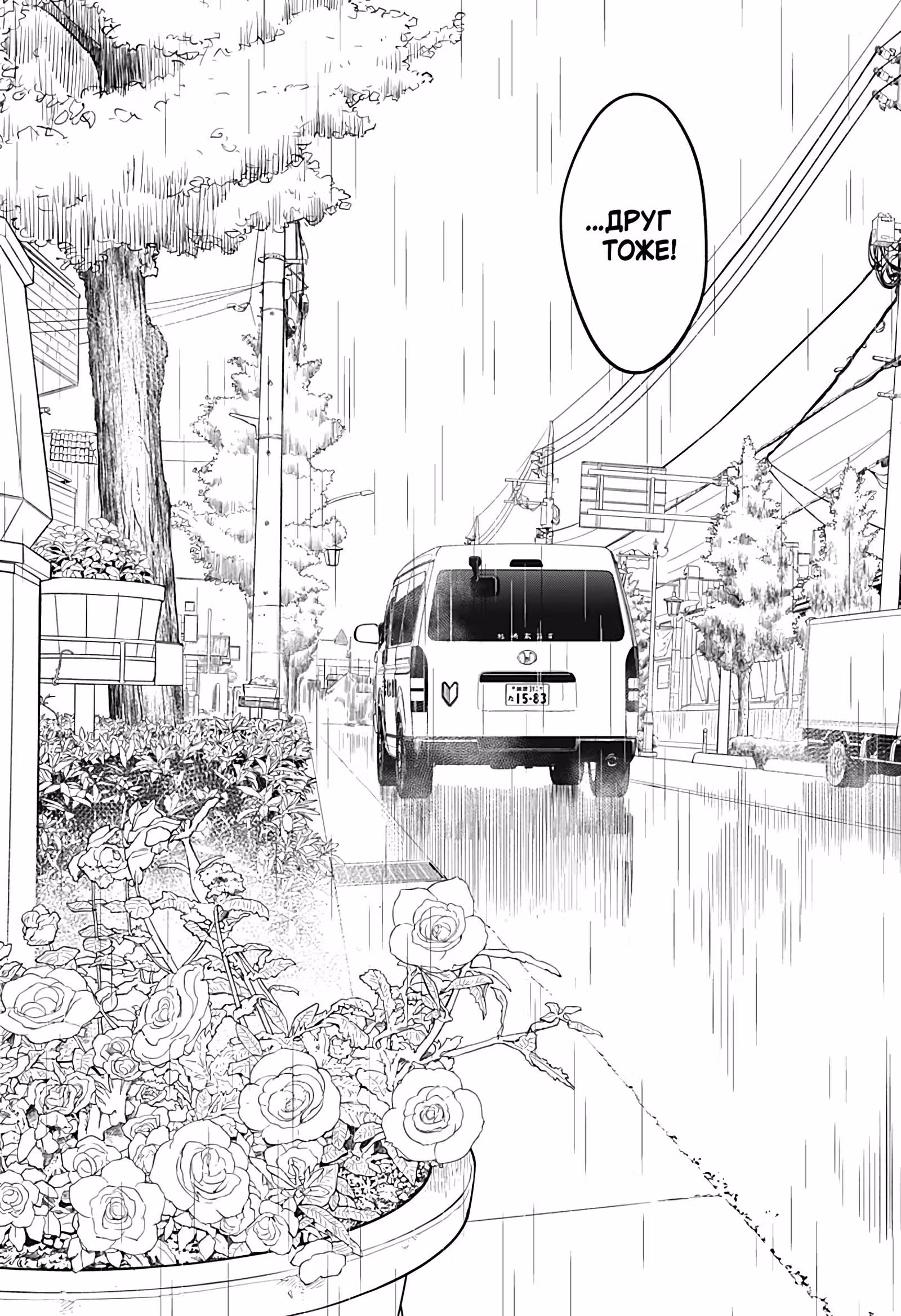 Неопытные возлюбленные — Том 4 · Глава 26, страница 14