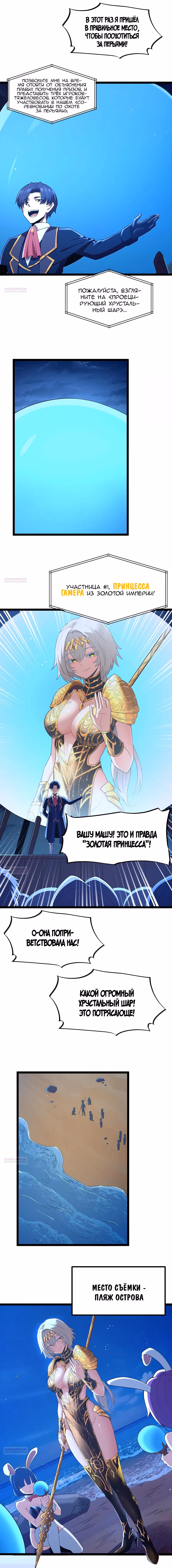 Буржуазный герой — Том 1 · Глава 90, страница 8