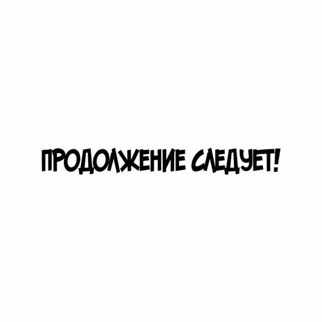 Моя одержимость не позволит мне уйти — Том 1 · Глава 38, страница 27