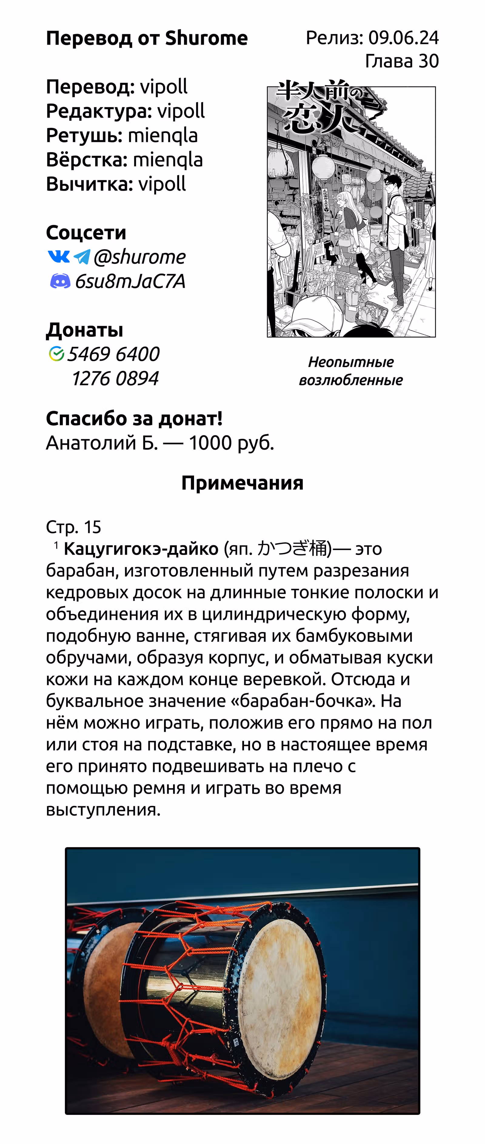 Неопытные возлюбленные — Том 4 · Глава 30, страница 21