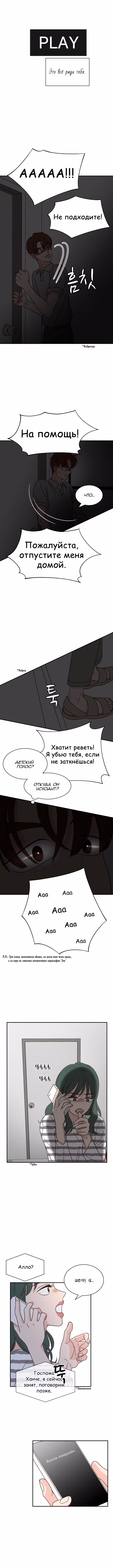 Единственная в своём роде любовная история — Том 1 · Глава 119, страница 6