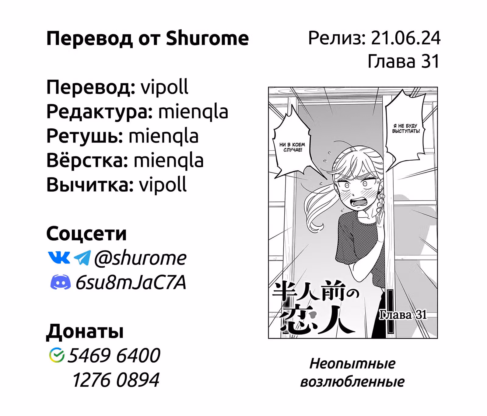 Неопытные возлюбленные — Том 4 · Глава 31, страница 18