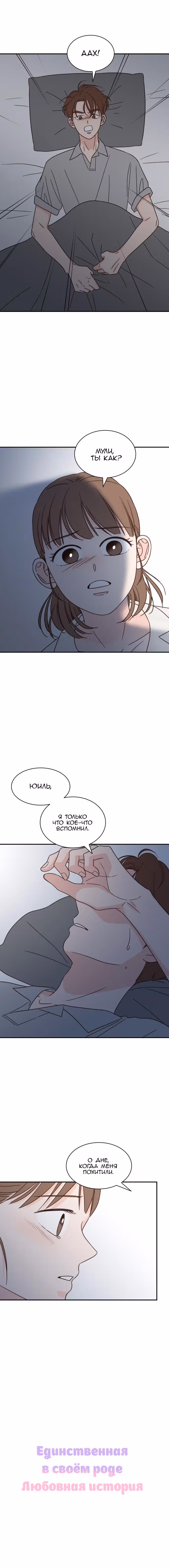 Единственная в своём роде любовная история — Том 1 · Глава 120, страница 2