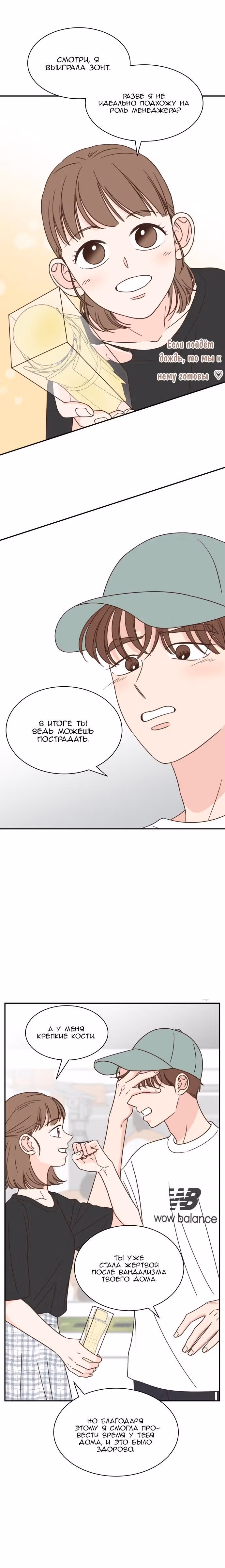 Единственная в своём роде любовная история — Том 1 · Глава 120, страница 8