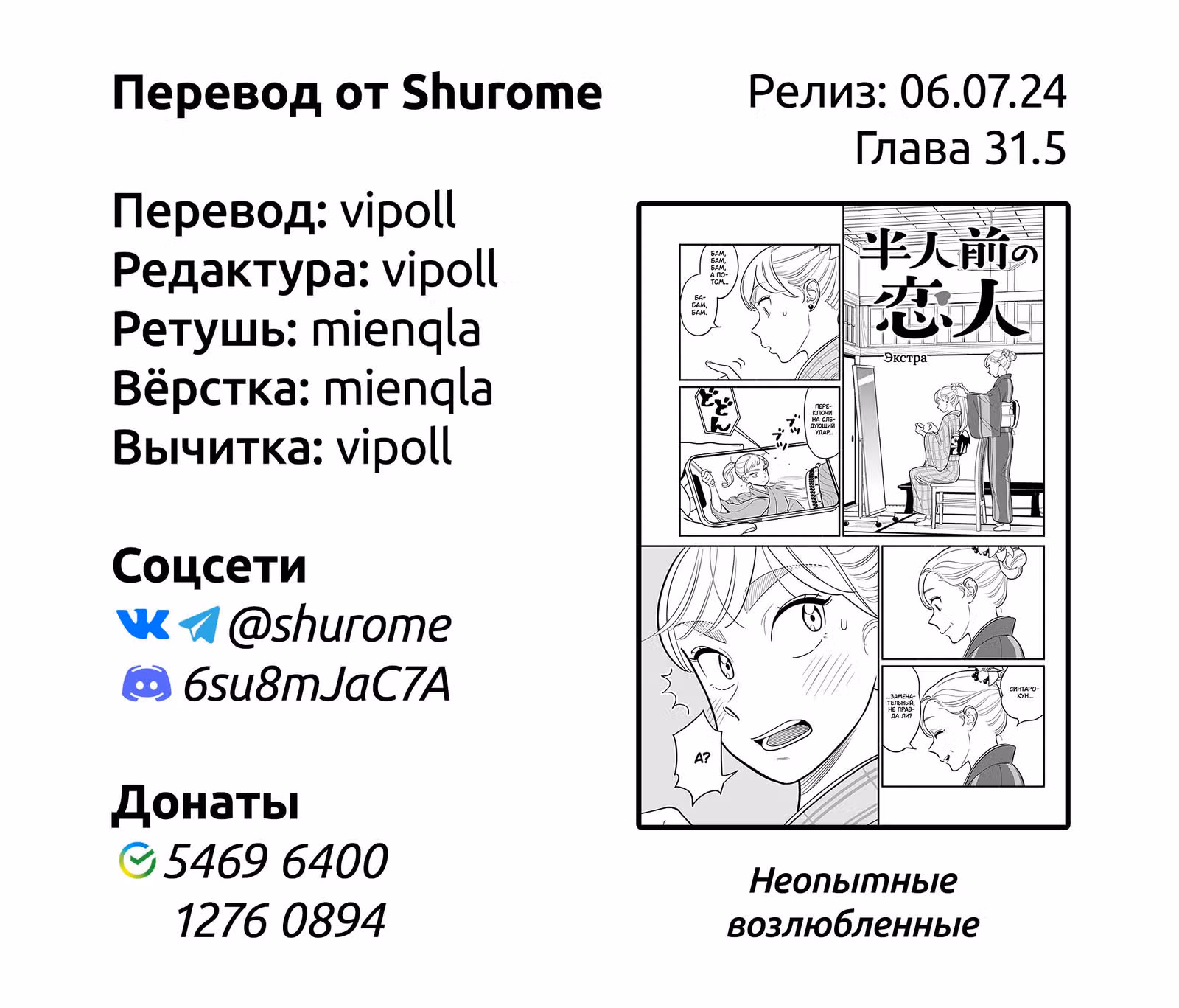 Неопытные возлюбленные — Том 4 · Глава 31.5, страница 5