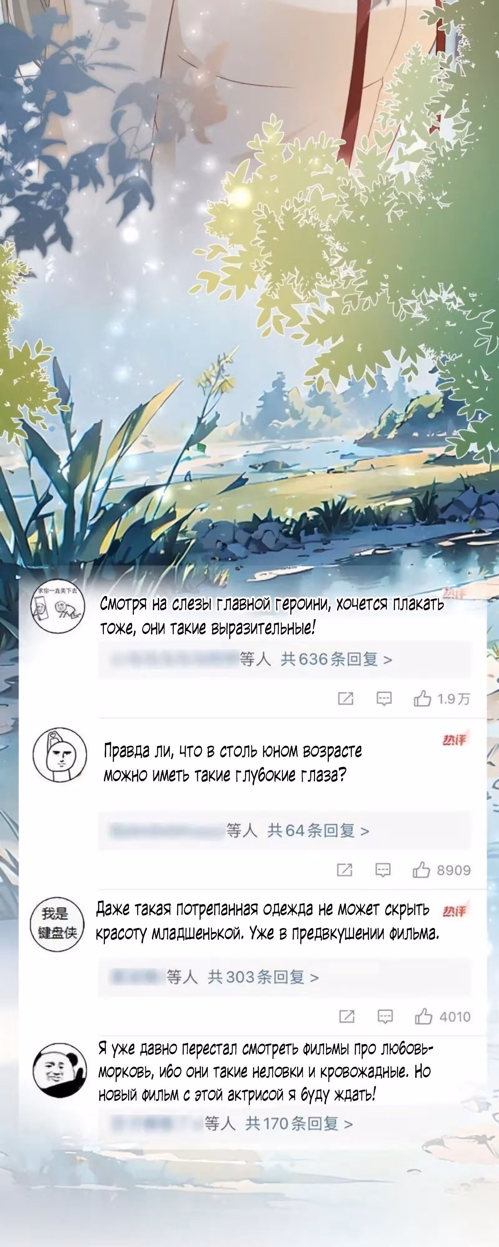 После перерождения я вышла замуж за наследника-инвалида — Том 1 · Глава 32, страница 29