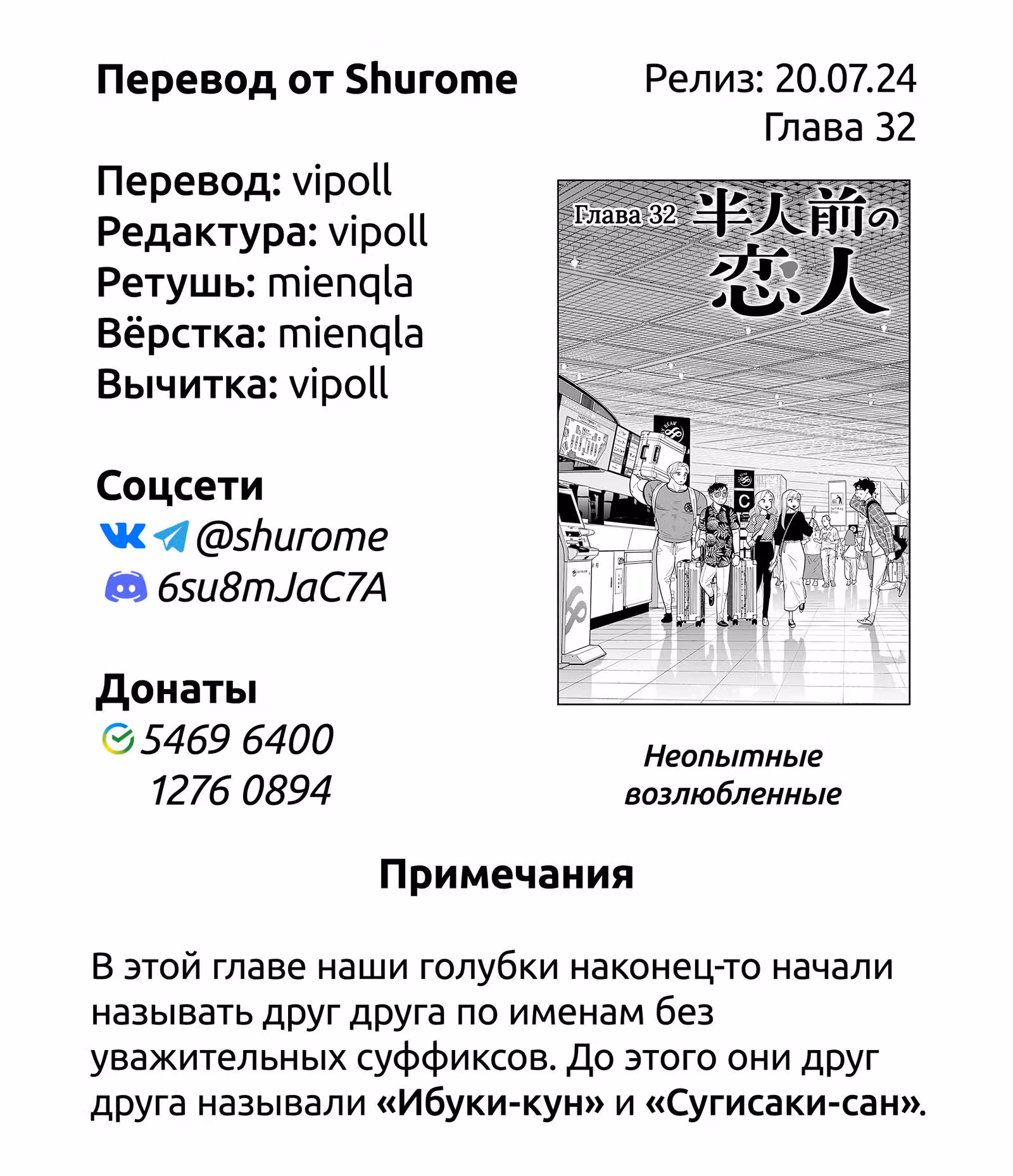 Неопытные возлюбленные — Том 4 · Глава 32, страница 17