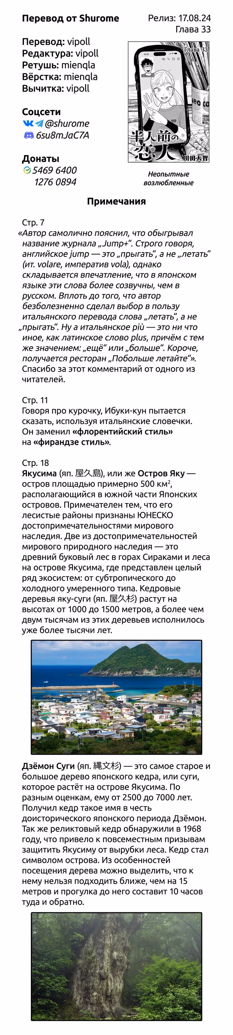Неопытные возлюбленные — Том 5 · Глава 33, страница 19