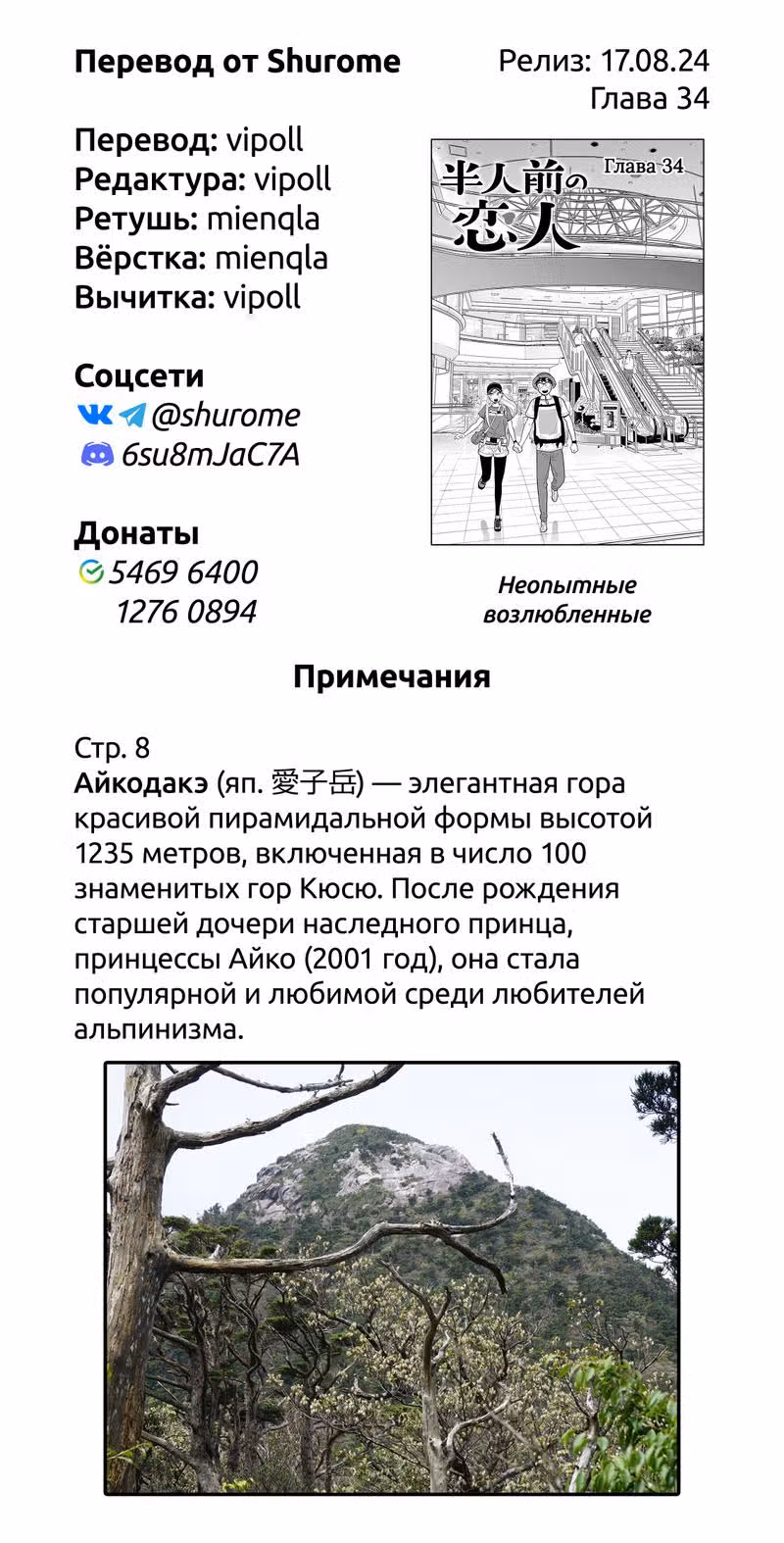 Неопытные возлюбленные — Том 5 · Глава 34, страница 20