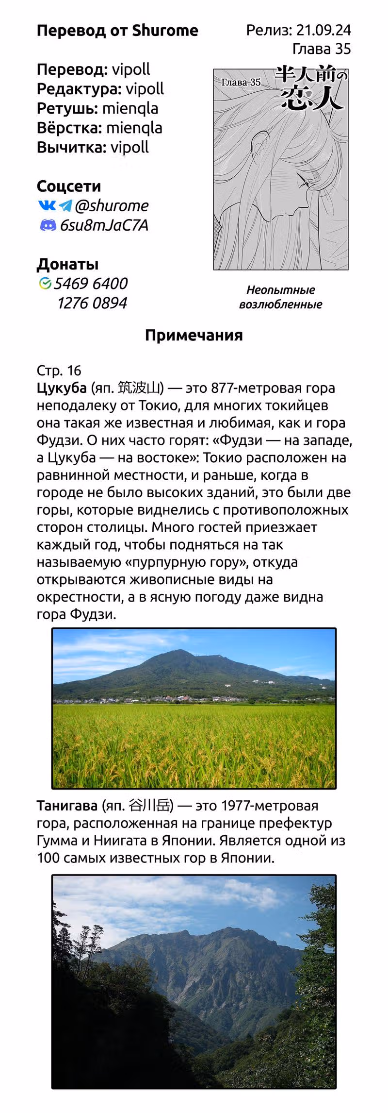 Неопытные возлюбленные — Том 5 · Глава 35, страница 18