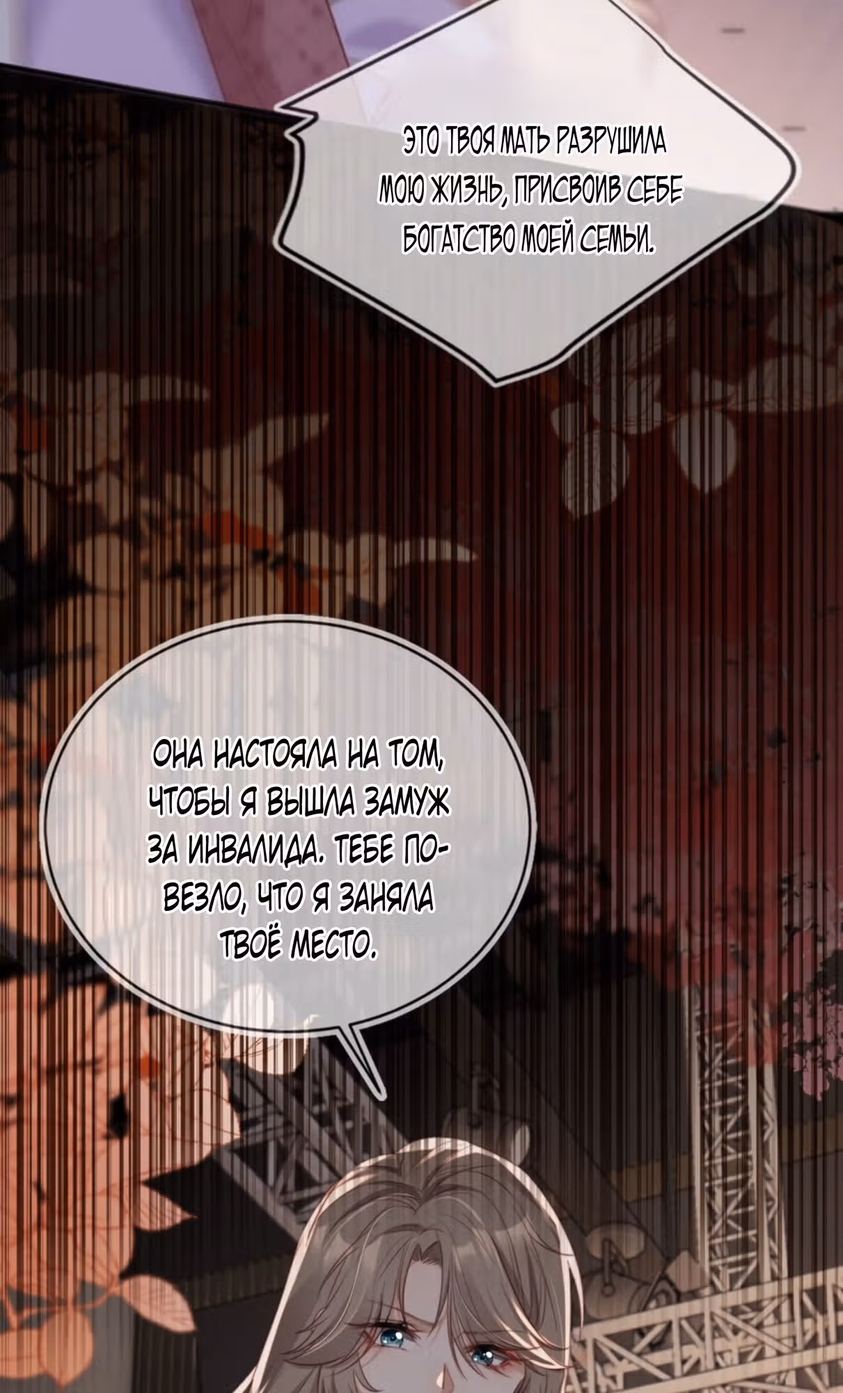 После перерождения я вышла замуж за наследника-инвалида — Том 1 · Глава 34, страница 17