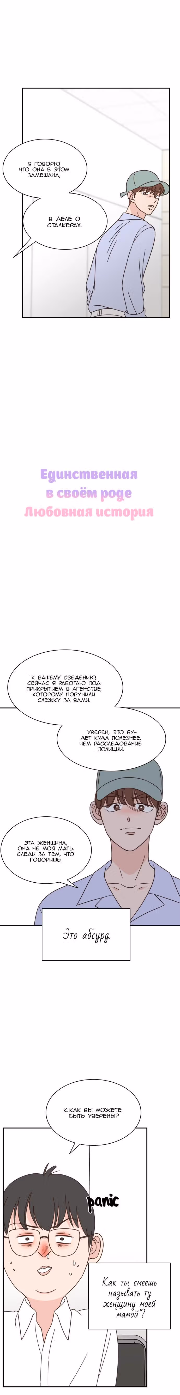 Единственная в своём роде любовная история — Том 1 · Глава 127, страница 3