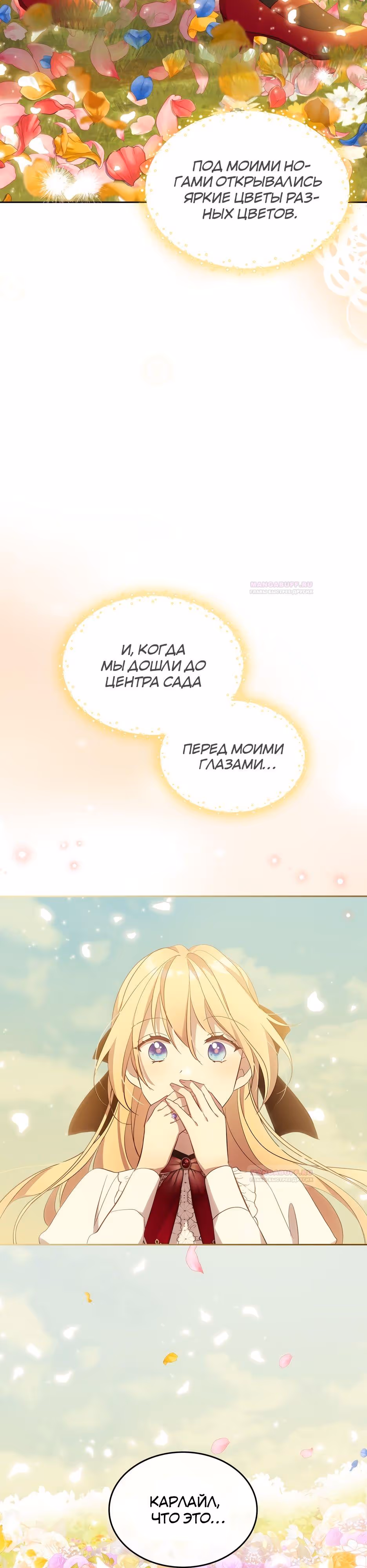 Я случайно спасла брата главного героя — Том 2 · Глава 69, страница 21